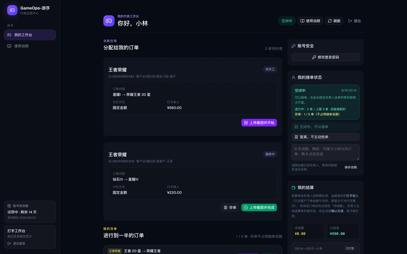 打手工作台:当前任务卡片显示订单内容与打手收入,右侧有接单状态开关和我的结算面板