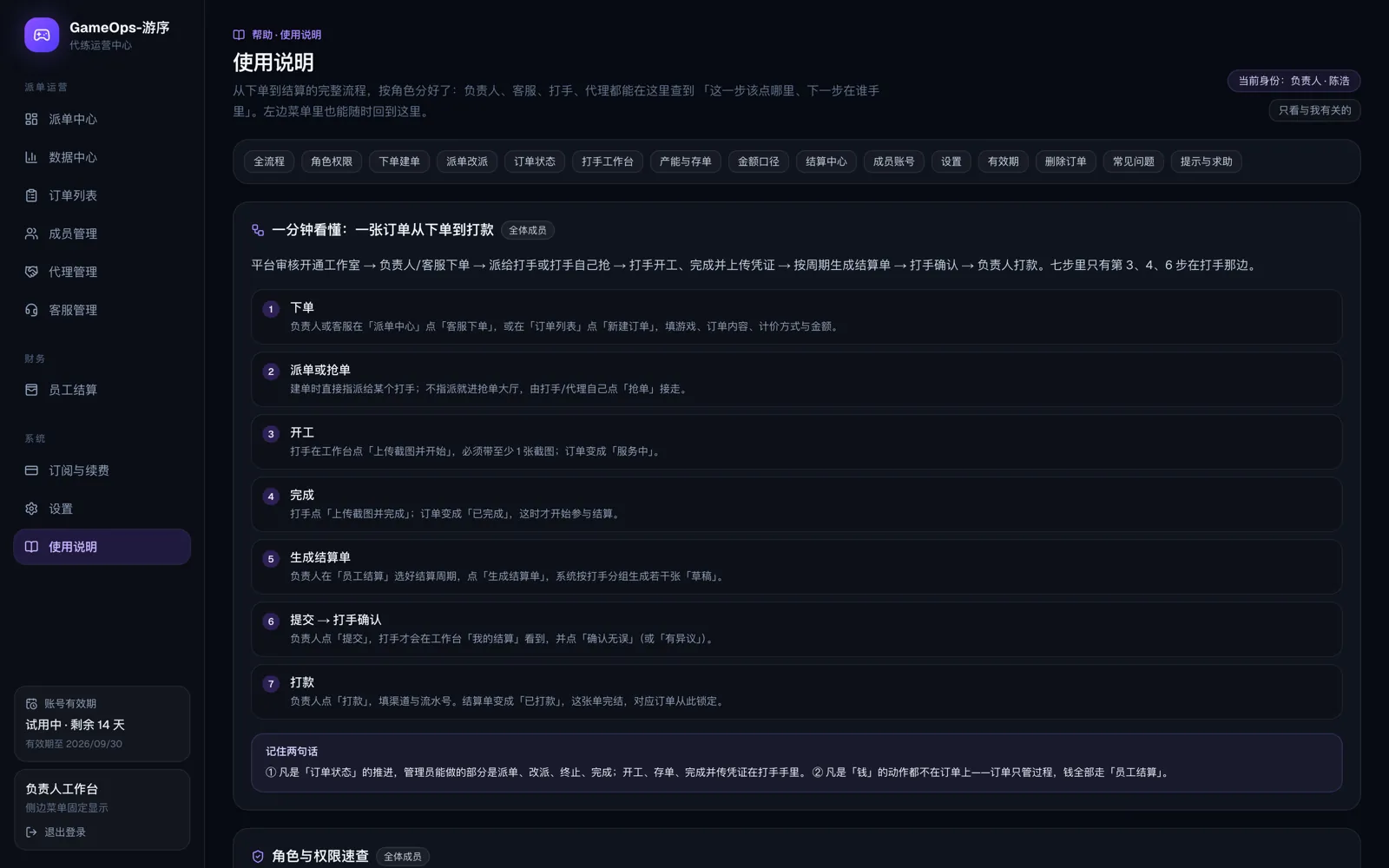 使用说明页:角色权限速查与流程说明